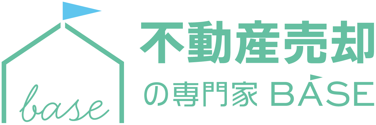 不動産売却の専門家BASE